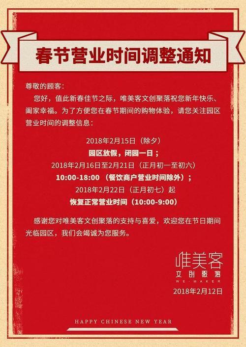 本溪银座春节期间营业时间