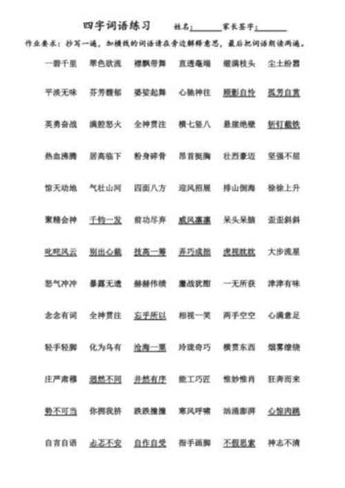 什么忠贞四字词语