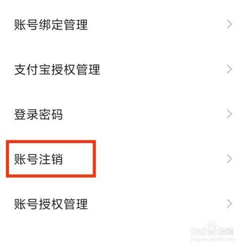 高德怎么注销店铺地址