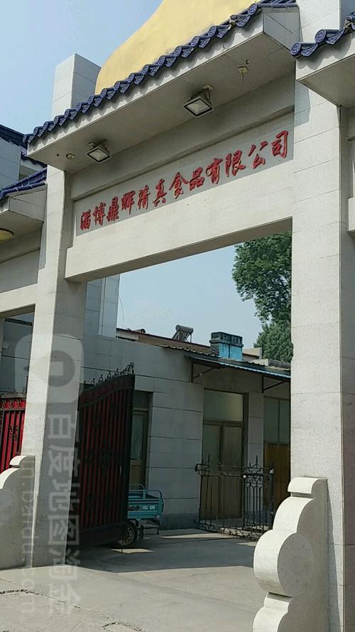 淄博孙氏食品有限公司怎么样