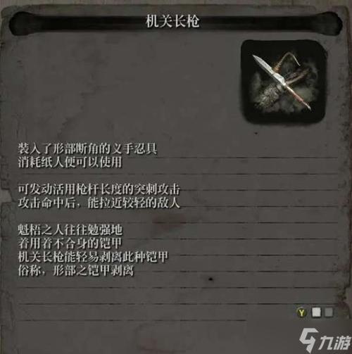 只狼义手忍具升级材料图鉴