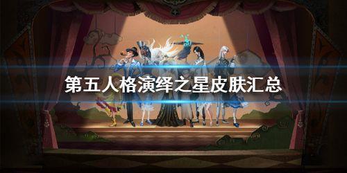 演绎之星皮肤2023什么时候出