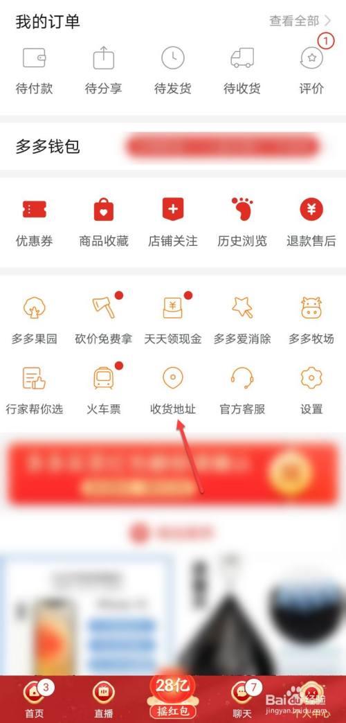 拼多多如何查看好友的收货地址