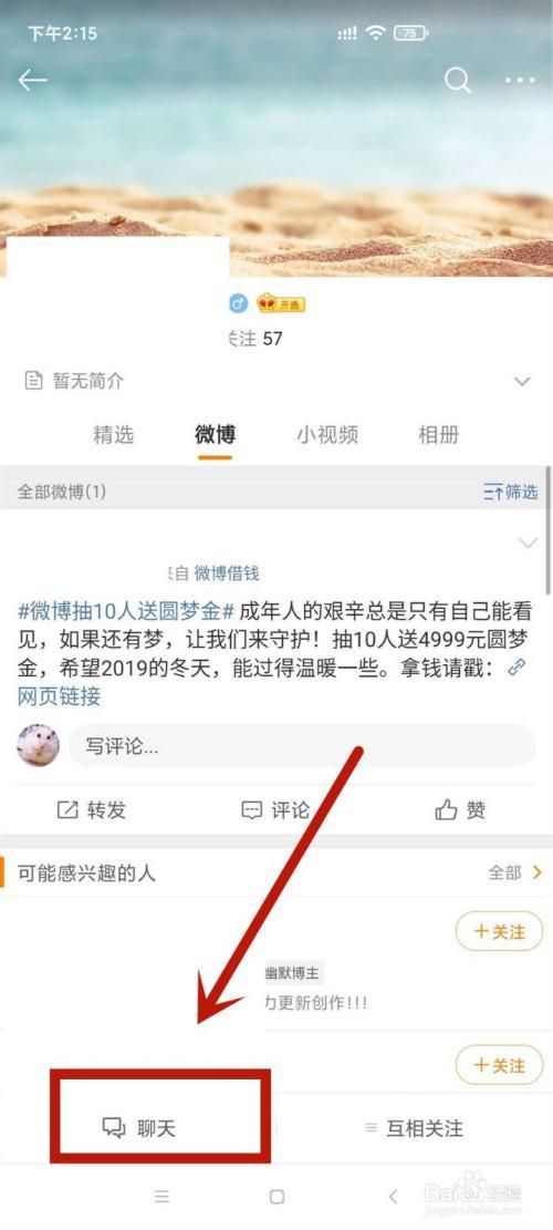 什么是微博，怎么使用