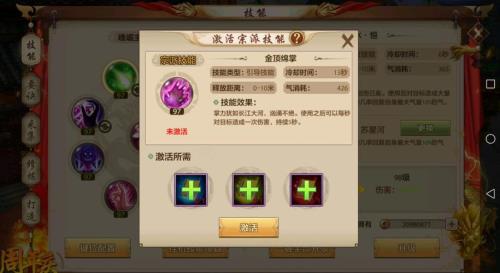 天龙八部手游子女技能选择
