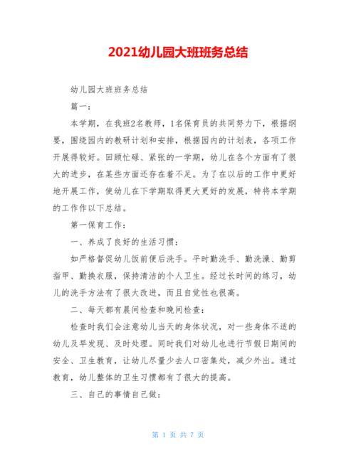 2021幼儿园两案九制的具体内容