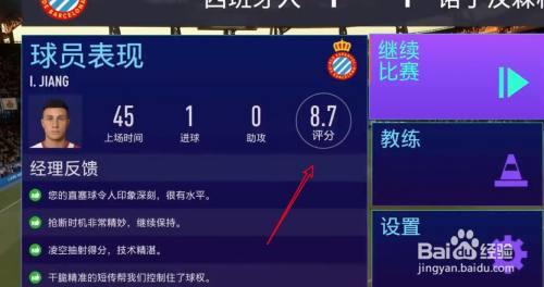 fifa23生涯模式怎么首发