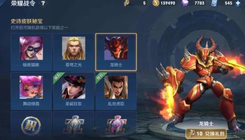为什么王者荣耀上了王者没有龙