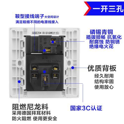 公牛118型一开一插怎么接线