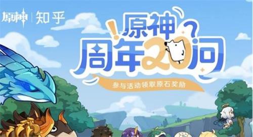 原神几周年了