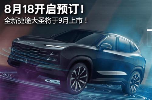 捷途大圣怎么用手机连接蓝牙