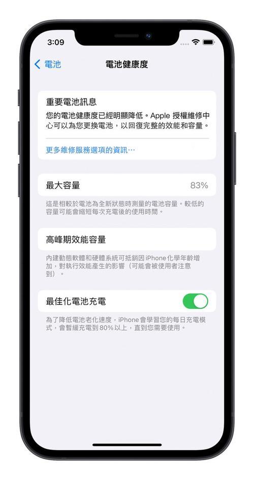 苹果手机电池89不关机维持几天