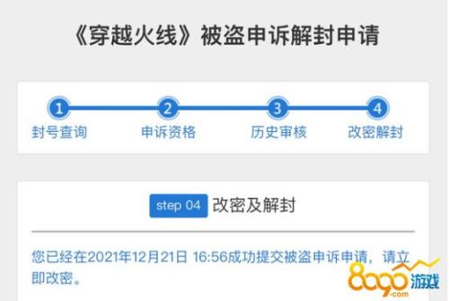 cf解封10年成功后会发消息么