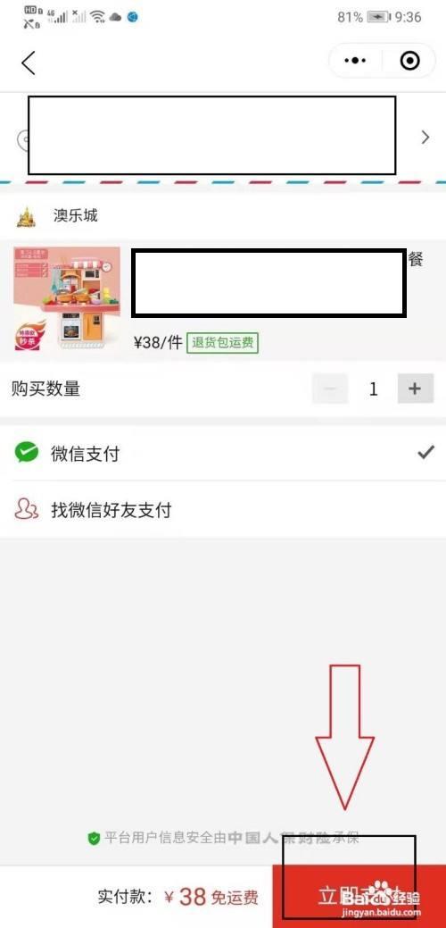 拼多多怎样加微信好友