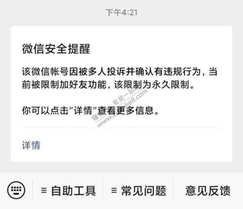 微信加好友验证几天失效
