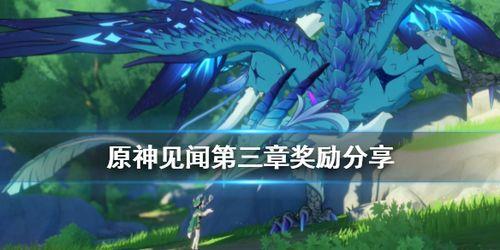 原神第三章时长