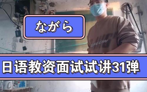 面试比例31是什么意思