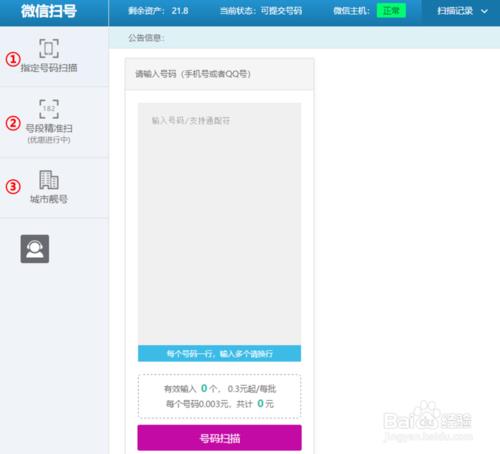 穿越火线怎么扫号