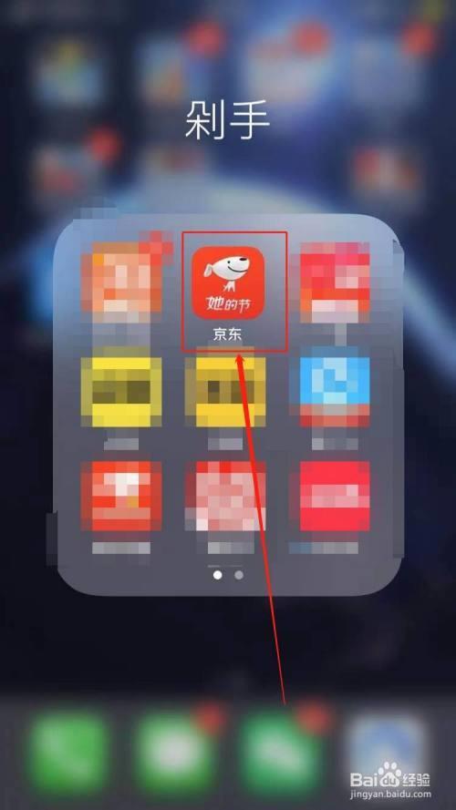 京东如何找到个人店铺