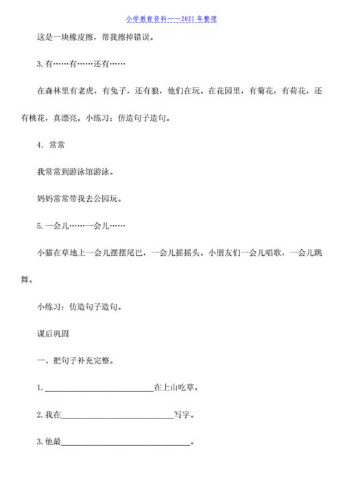 冬天一年级造句