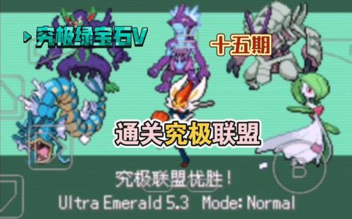 究极绿宝石54魔法棒怎么用