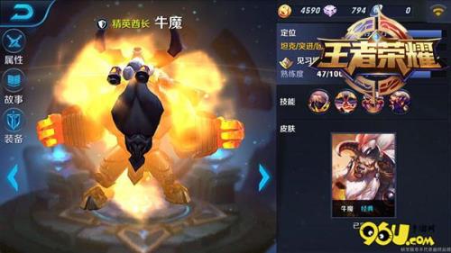 牛魔爆发出装