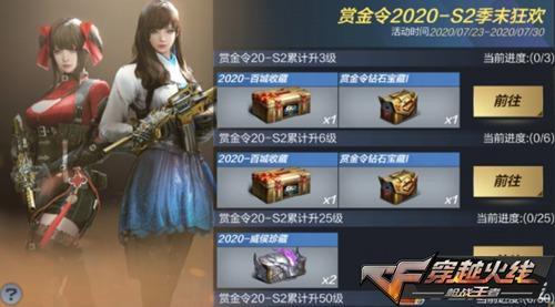 cf手游23年s1赏金令几号开始