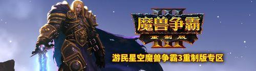 魔兽重制版闪退