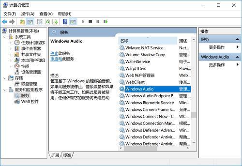 win10开机后音频服务未运行，然后卡死
