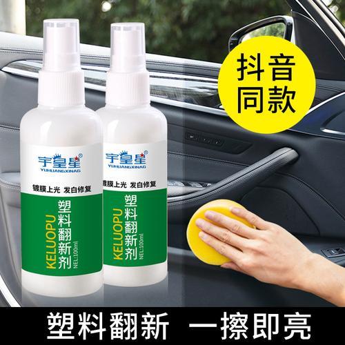 建炎塑料翻新剂靠谱吗