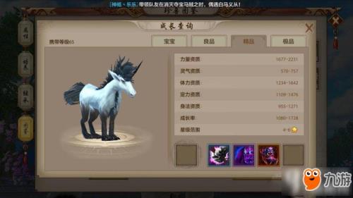 天龙八部如何刷马，详细一点