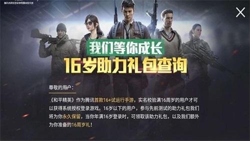 2021和平精英实名认证怎样查询