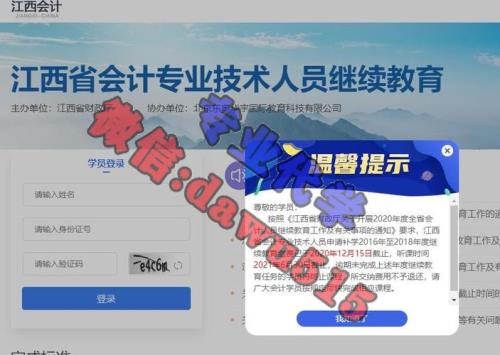2021年会计继续教育报名入口