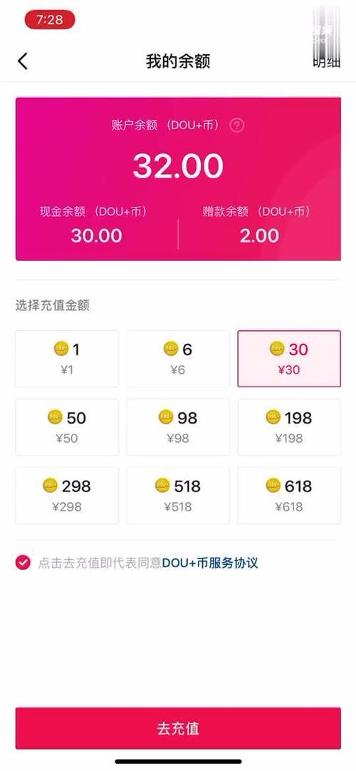 买的dou+怎么退款
