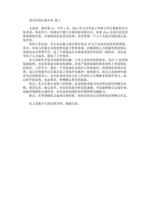 装修工程经理进群自我介绍