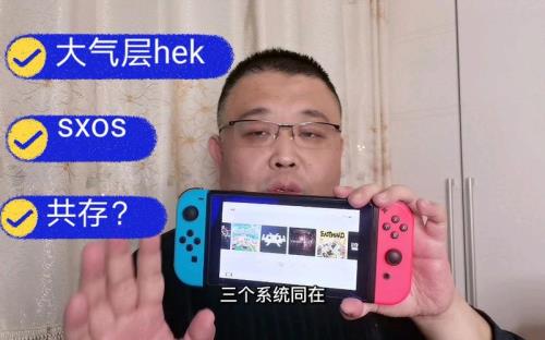 硬破switch 大气层开机会不会很慢