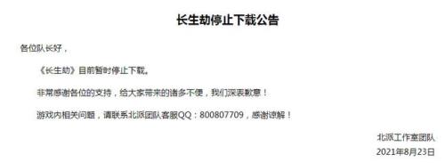 长生劫是不是停服了