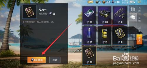 和平精英多余的改名卡能送人吗
