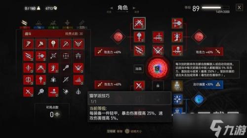 巫师三一周目最强流派加点