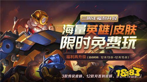 周年庆限免英雄怎么没了