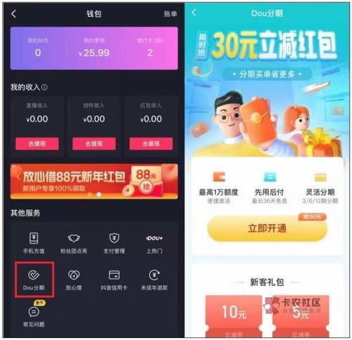 抖音小程序提现收益多久到账