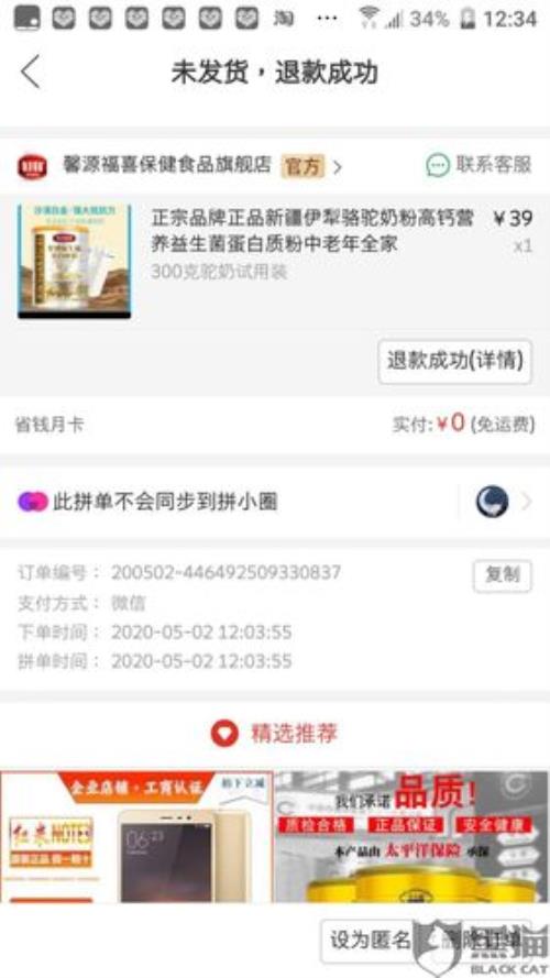 拼多多0元购不想要了拒收了