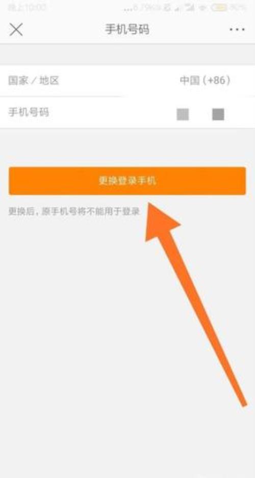 微博怎么用手机号搜索好友