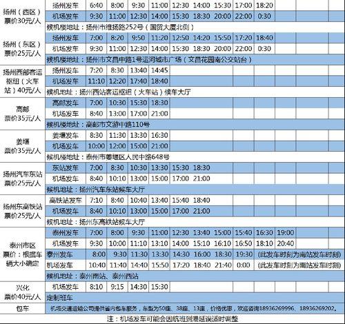 2021沈阳机场到丹东大巴时刻表