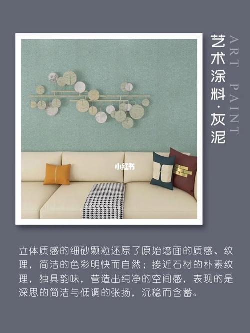 灰泥和艺术漆有什么区别