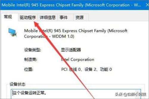 英特尔驱动怎么回退