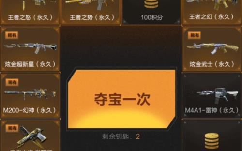 cf王者夺宝积分下期能不能用