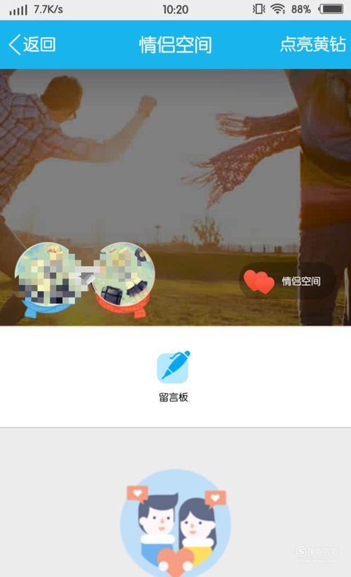 情侣空间怎么隐藏不让别人看见