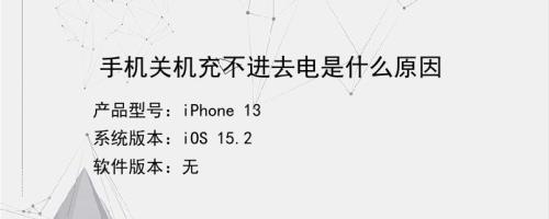 酷赚手机充不进电反复重启