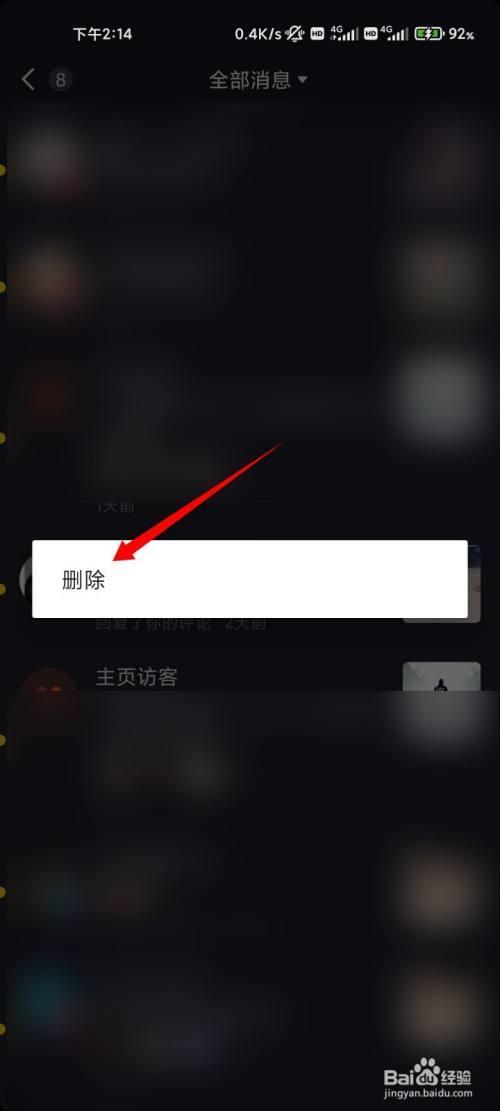 抖音已送达可以删吗